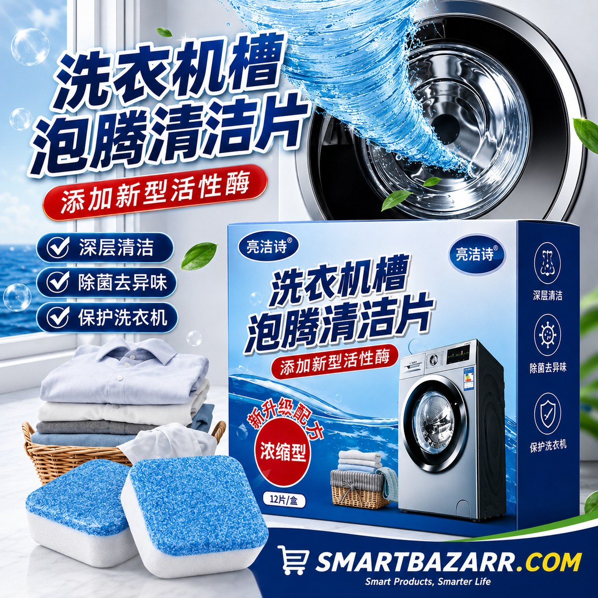 Washing Machine Cleaner Tablets 1 Box (12 pis )
